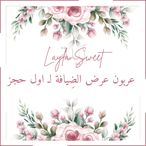 عربون عرض الضيافة