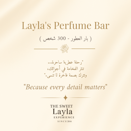 عربون بار العطور | 300 ضيف