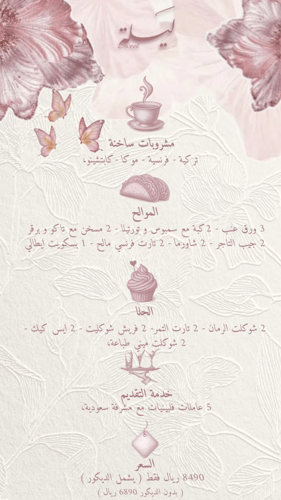 عربون عرض العيد 400 ضيف | 500 ريال