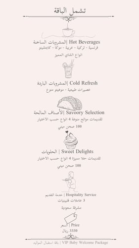 عربون باقة استقبال ولادة | 500 ريال