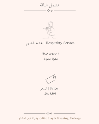 عربون باقة 50 ضيف | 500 ريال
