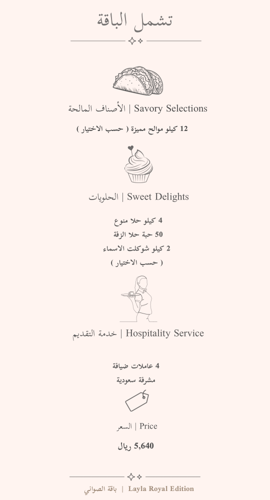 عربون باقة 200 ضيف | 500 ريال