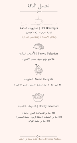 عربون باقة 500 ضيف | 500 ريال