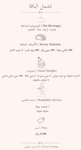 عربون باقة 500 ضيف | 500 ريال