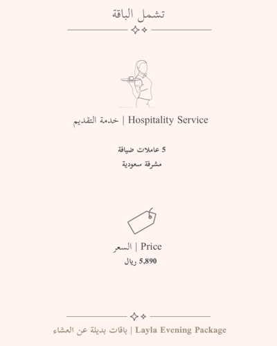 عربون باقة 100 ضيف | 500 ريال