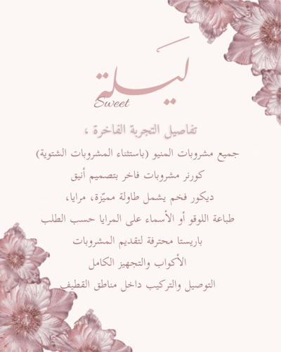 عربون بقيمة 500 ريال | كونر المشروبات 100 كوب