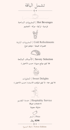 عربون باقة 400 ضيف | 500 ريال