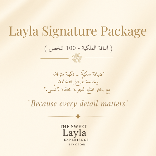 عربون باقة 100 ضيف | 500 ريال