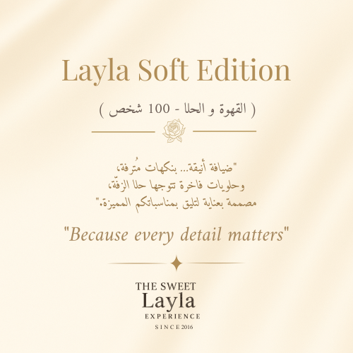 عربون باقة 100 ضيف | 500 ريال