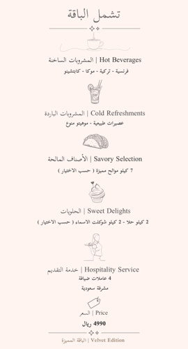عربون باقة 100 ضيف | 500 ريال