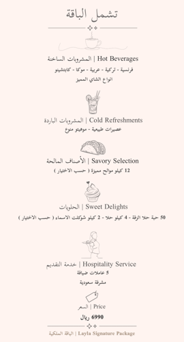 عربون باقة 200 ضيف | 500 ريال