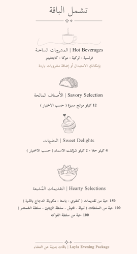 عربون باقة 200 ضيف | 500 ريال