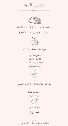 عربون باقة 300 ضيف | 500 ريال