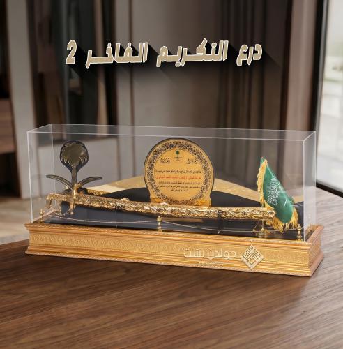 درع التكريم الفاخر-2