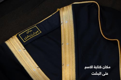 بشت ملكي بترولي الخاص