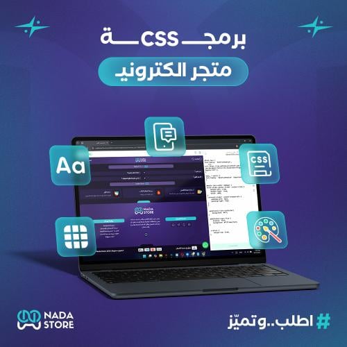 برمجة ( CSS ) لموقعك الالكتروني