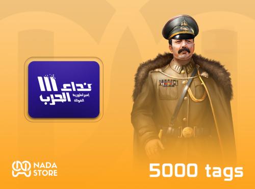 نداء الحرب 3- 5000 تاق
