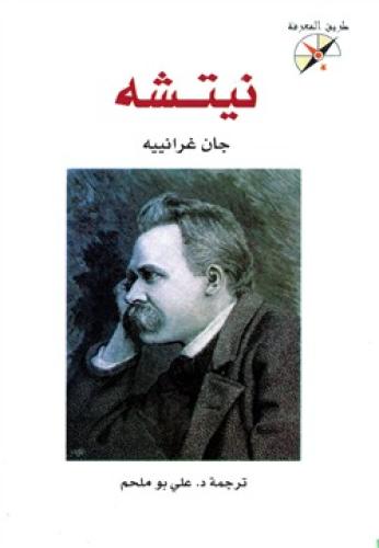 نيتشه