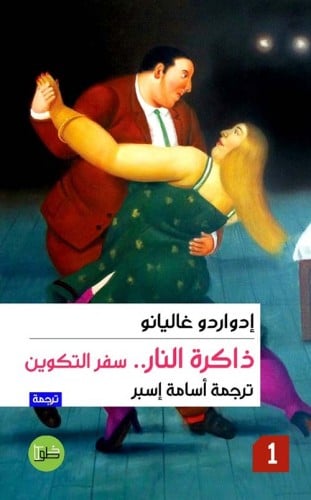 غاليانو: ذاكرة النار (3 كتب)