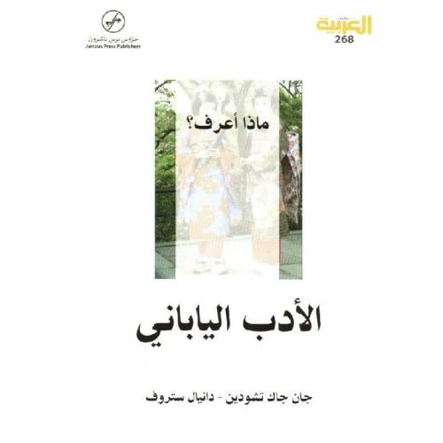 الأدب الياباني