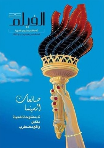 مجلة الفيلم: صانعات السينما