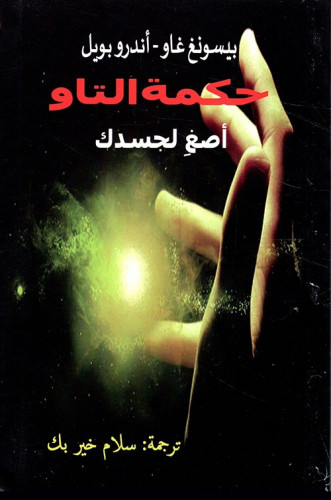 حكمة التاو