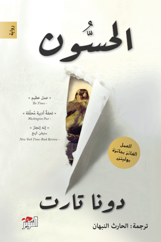 الحسون (جزئين)