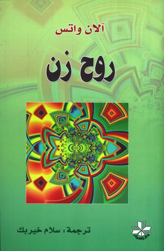 روح زن