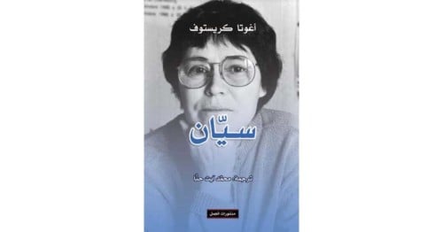 سيّان