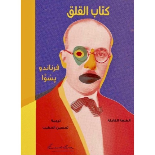 بيسوا: كتاب القلق