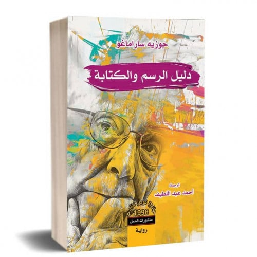 دليل الرسم والكتابة