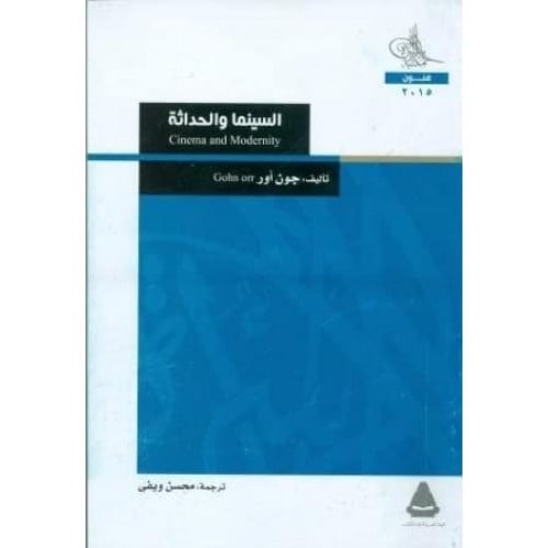 السينما والحداثة
