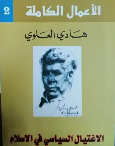 الاغتيال السياسي في الإسلام