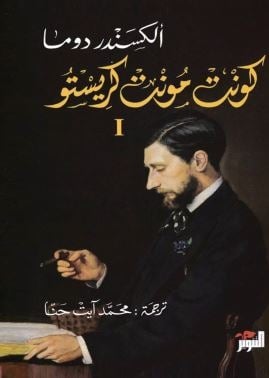 كونت مونت كريستو (3 أجزاء)