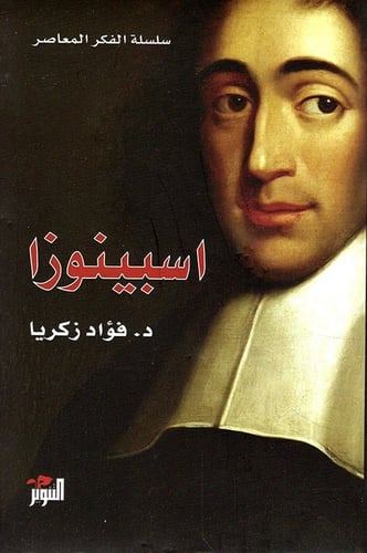 سبينوزا