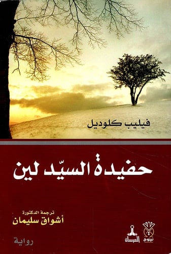 حفيدة السيد لين