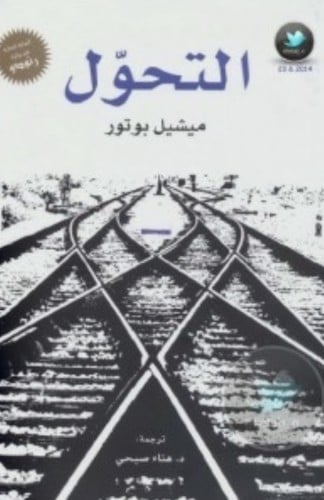 التحول
