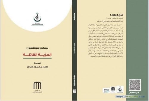 الحرية القاتلة