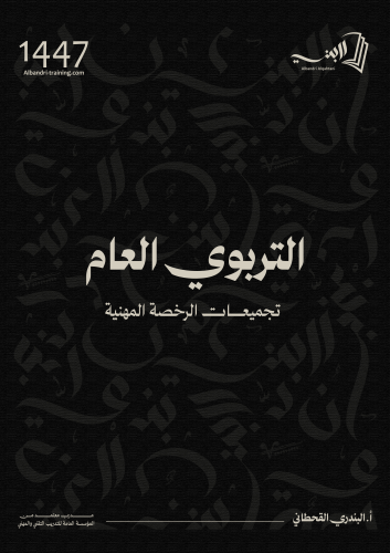 كتـاب الرخصة المهنية التربوي(عــام)