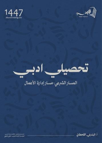 تجميعات تحصيلي للتخصصات الأدبية