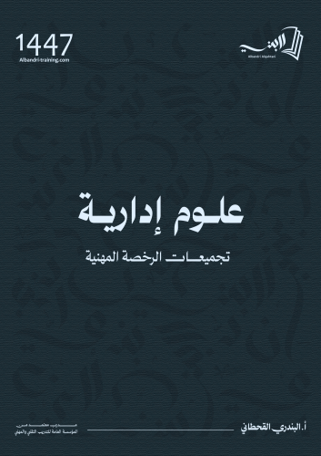 كتاب علوم أداريه (رخصة مهنية)