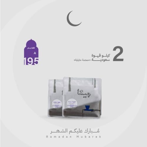 البوكس الرمضاني