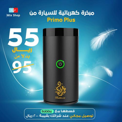 مبخرة البخور الكهربائية للسيارة من Primo Plus بمنف...