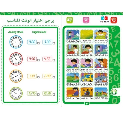 كتاب إلكتروني تعليمي ناطق للأطفال