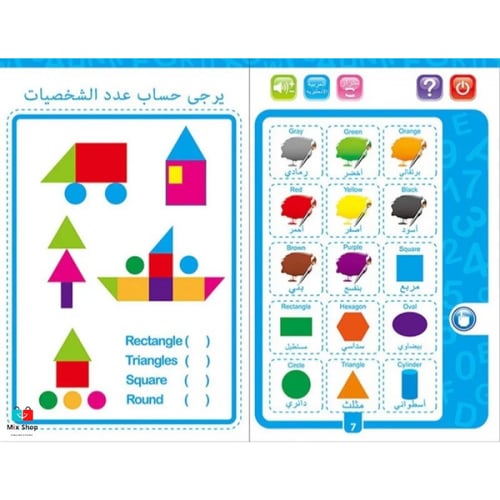 كتاب إلكتروني تعليمي ناطق للأطفال