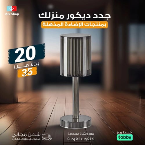 مصباح طاولة كريستالي مع بطارية قابلة لإعادة الشحن...