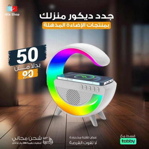 جهاز شحن لاسلكي يعمل بالبلوتوث مع مكبر صوت وإضاءة...