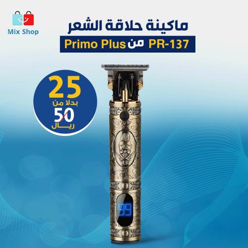 ماكينة حلاقة الشعر PR-137 مع بطارية من Primo Plus