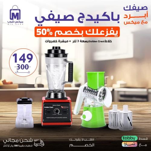 عرض (خلاط Golden Crest بسعة 3 لتر و مبشرة خضروات)