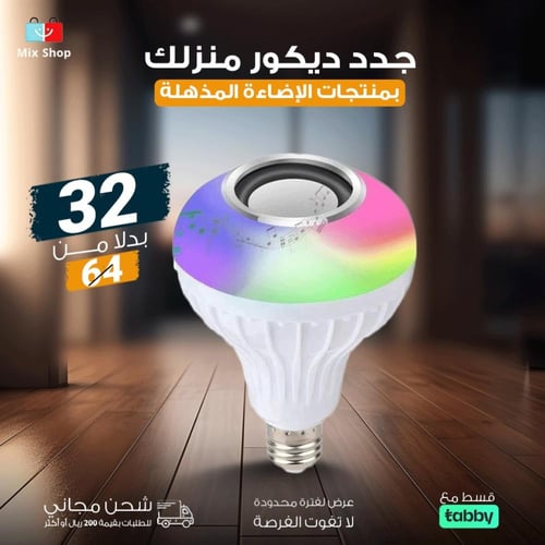 مصباح موسيقى بلوتوث LED RGB قابل للتحكم عن بُعد
